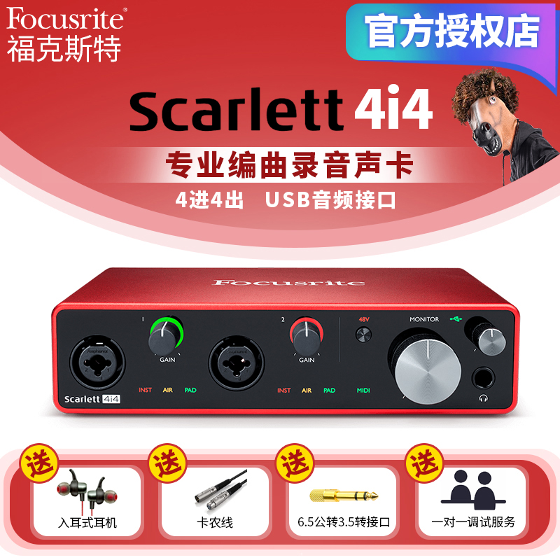 福克斯特Scarlett4i4三代声卡