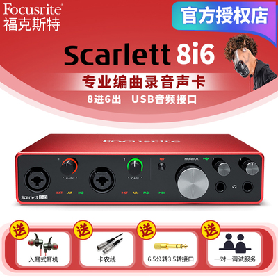 福克斯特Scarlett8i6三代声卡
