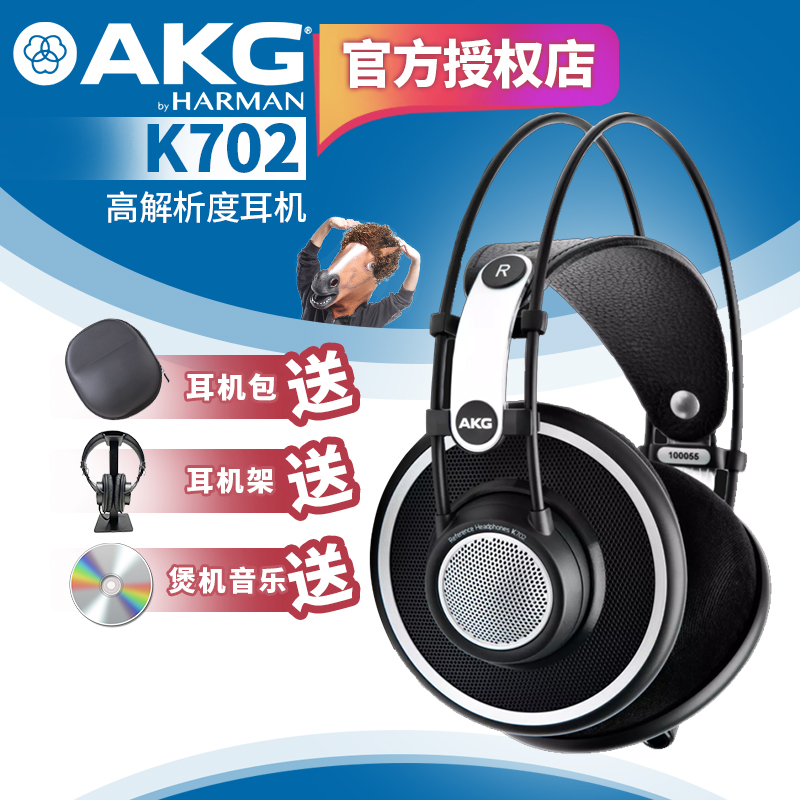 AKG/爱科技 K702头戴式耳机专业录音师棚监听混音编曲母带制作