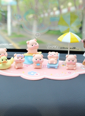 车内饰品摆件2026新款可爱卡通猪猪汽车中控台装饰用品公仔女神款