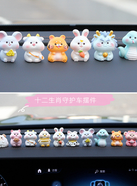 十二生肖车内饰品摆件汽车中控台屏幕可爱装饰用品卡通车载小摆件