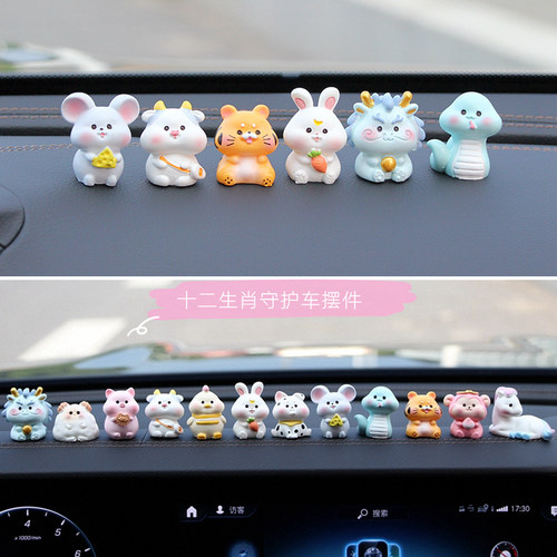 减压可爱车内十二生肖守护摆件