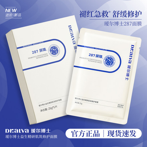 瑷尔博士287面膜保湿舒缓修护