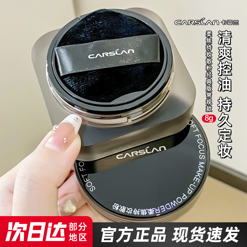 卡姿兰黑磁散粉持久不脱妆正品