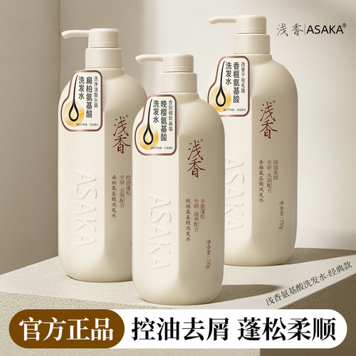 浅香洗发水控油去屑蓬松柔顺正品