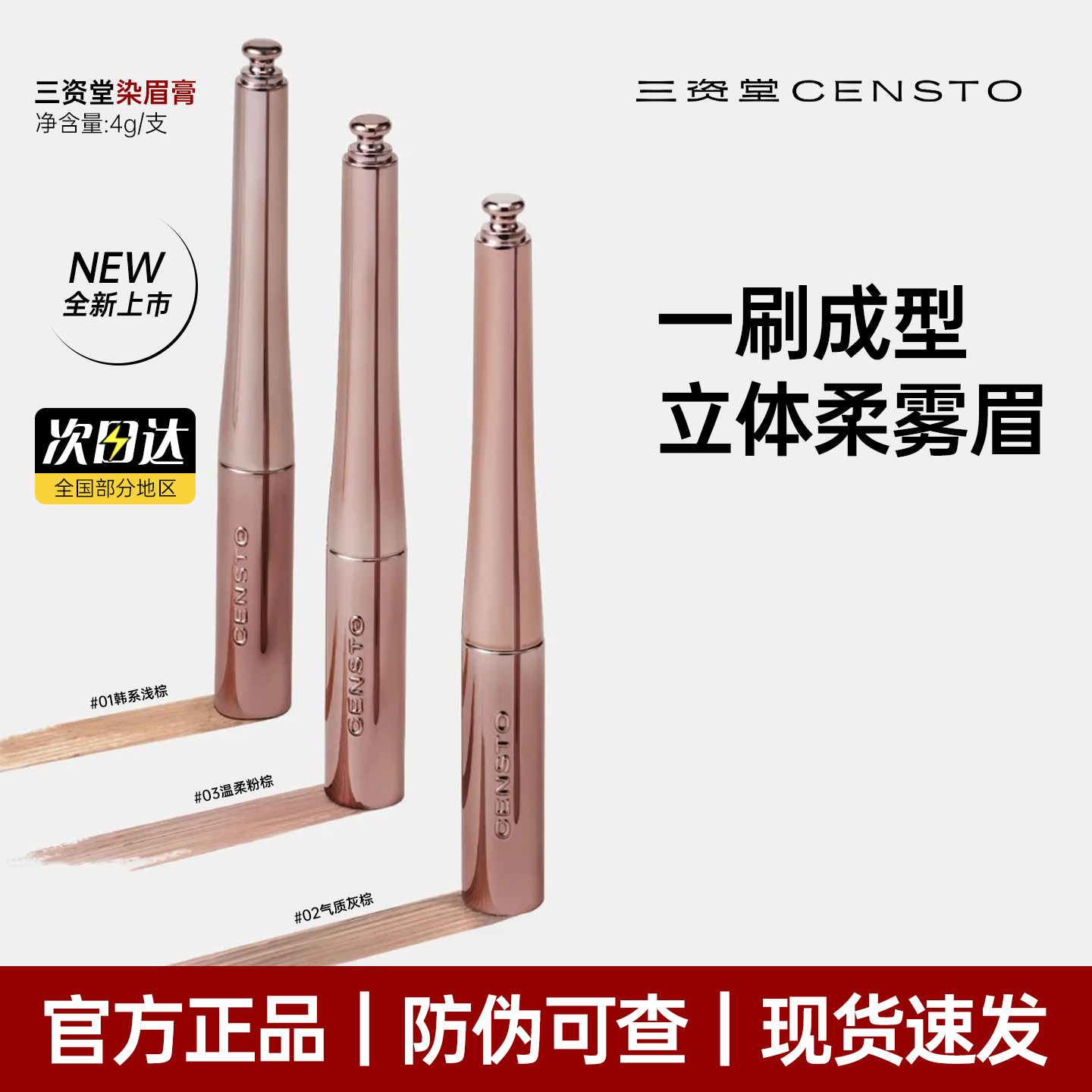 三资堂染眉膏自然不晕染防伪可查