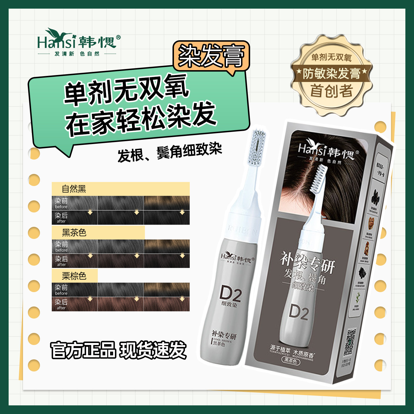 韩愢染发膏染发剂补染新生白发鬓角发根遮盖白发染发梳官方正品图片