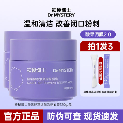 神秘博士泥膜清洁保湿控油正品店