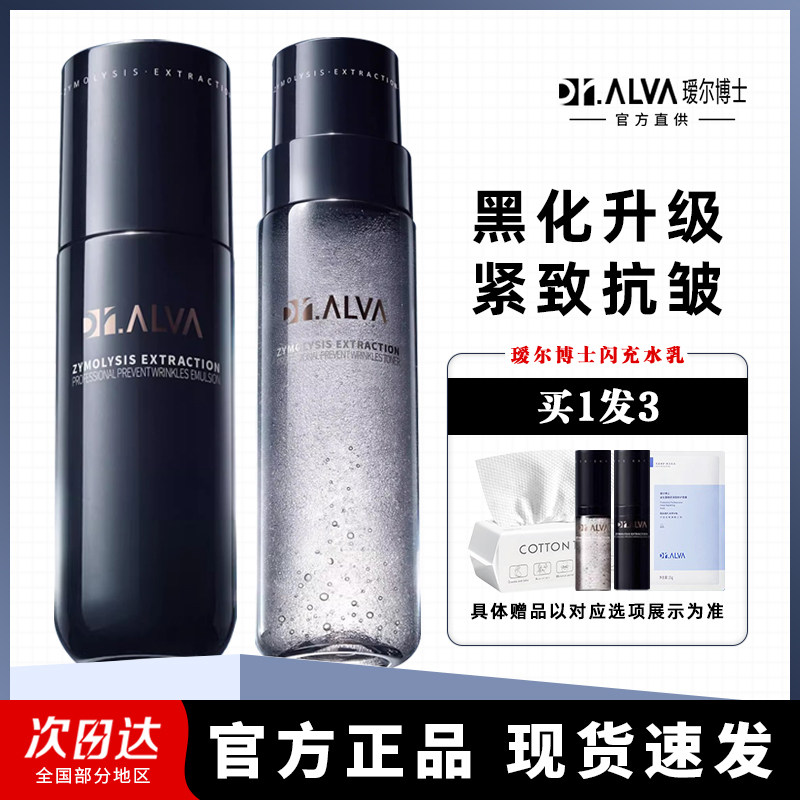 瑷尔博士闪充水乳抗皱紧致正品