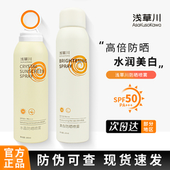 浅草川防晒喷雾戴森头水晶防晒喷雾SPF50+美白清爽全身通用防晒霜