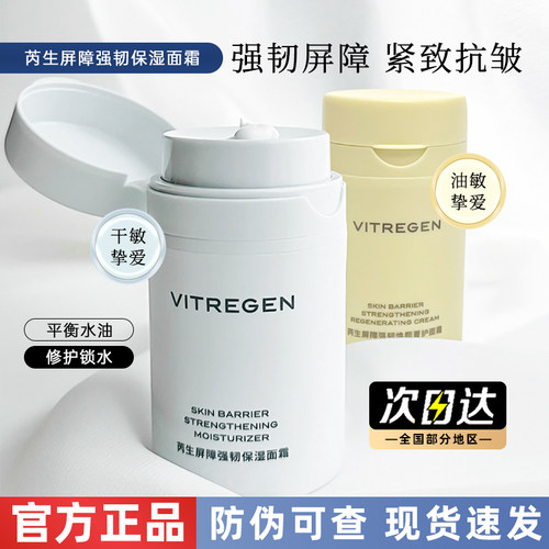 芮生面霜滋润保湿修护舒缓正品店