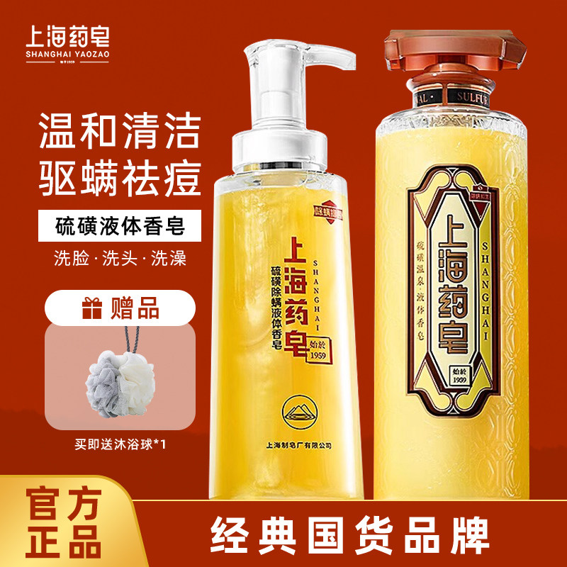 上海药皂硫磺液体香皂官方正品图片