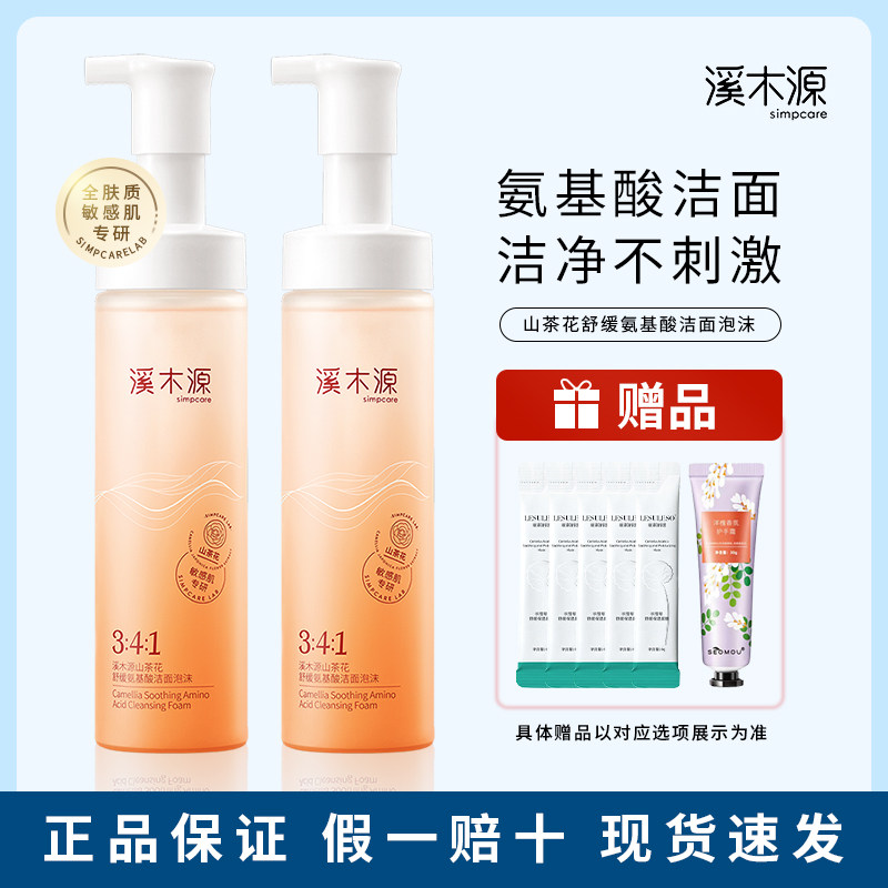 Ximuyuan Kamelya Amin Turşulu Təmizləyici Köpük 150 ml