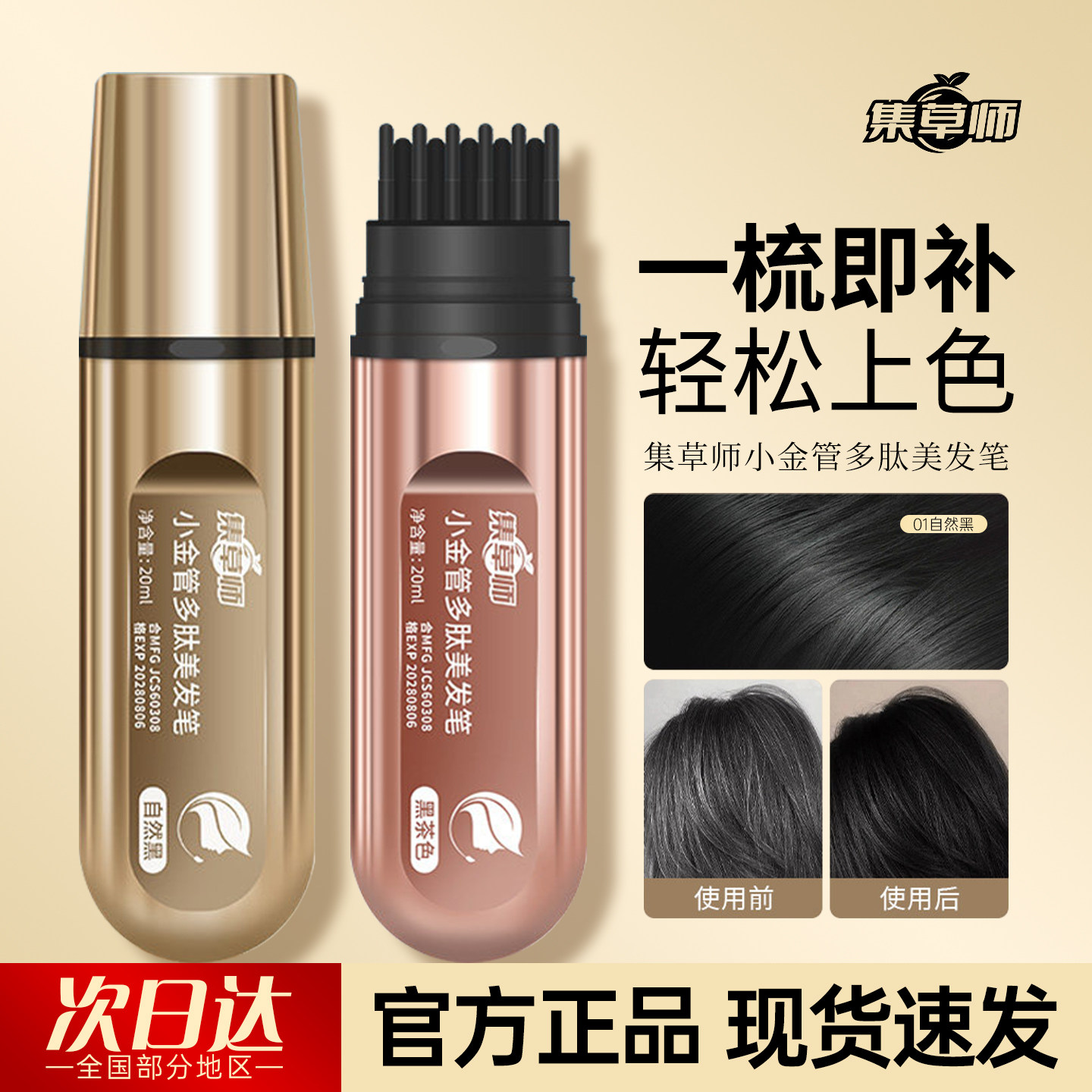 集草师小金管多肽美发笔官方正品