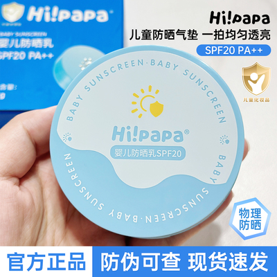 海龟爸爸儿童防晒气垫防伪可查