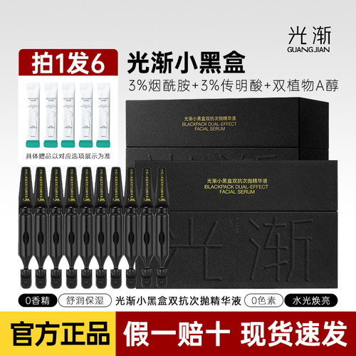 光渐小黑盒次抛精华液紧致抗皱