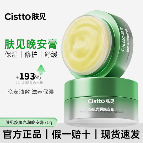肤见晚安膏舒缓保湿修护官方正品