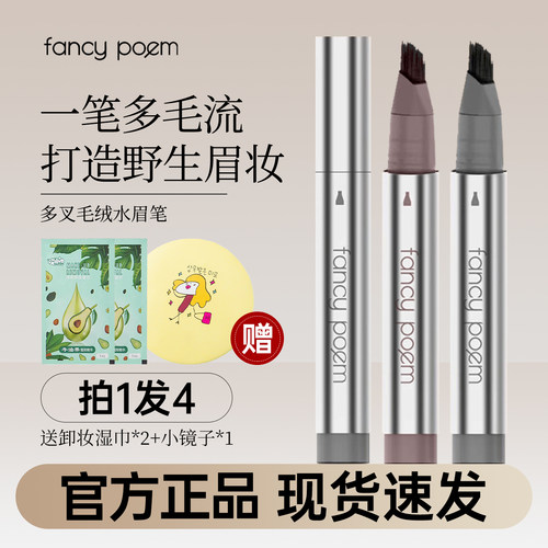 fancypoem时尚诗多叉毛绒水眉笔