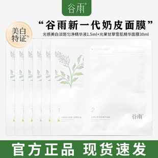 谷雨奶皮面膜熬夜提亮肤色补水修护水润保湿 暗沉光果甘草官方正品