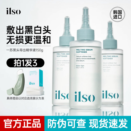 一苏黑头导出精华液【防伪可查】