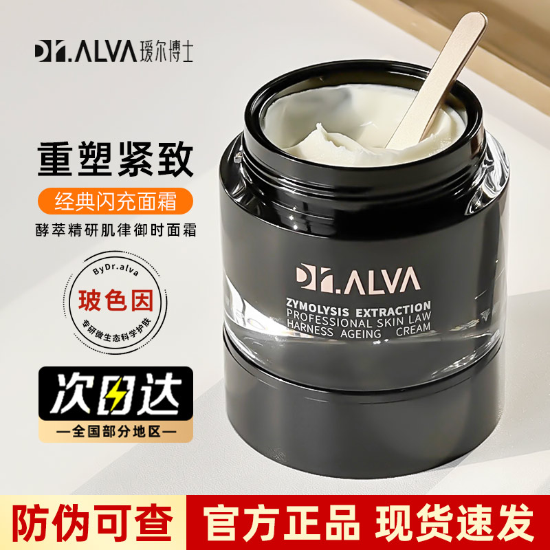 瑷尔博士闪充面霜抗皱紧致有防伪