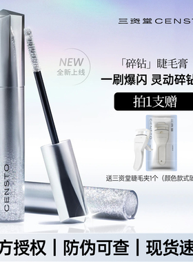 三资堂碎钻睫毛膏液体眼影闪光不结块自然灵动细闪流光风官方正品