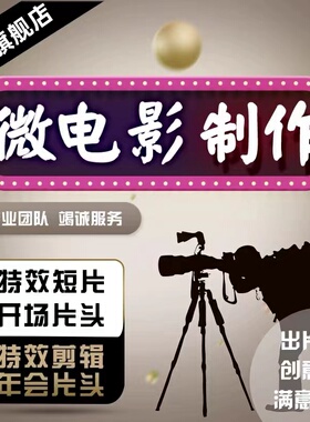 2025年视频制作剪辑AE代做动画特效背景婚礼片头企业服务包年定制