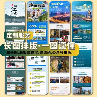 长图设计一图读懂微信公众号推文活动详情页海报单页落地页定制H5