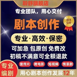 代写剧本创作宣传片抖音短视频微电影文案分镜头MV脚本情景舞台剧