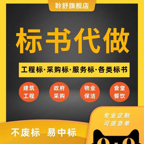 代做标书制作代写招标文件工程