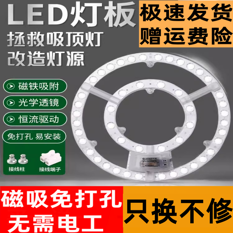 LED灯芯磁吸替换升级改造免打孔