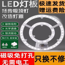 客厅卧室家用超亮节能升级贴片灯条改造板 吸顶灯LED灯芯磁吸替换