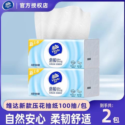 维达抽纸3层100抽家用面巾纸