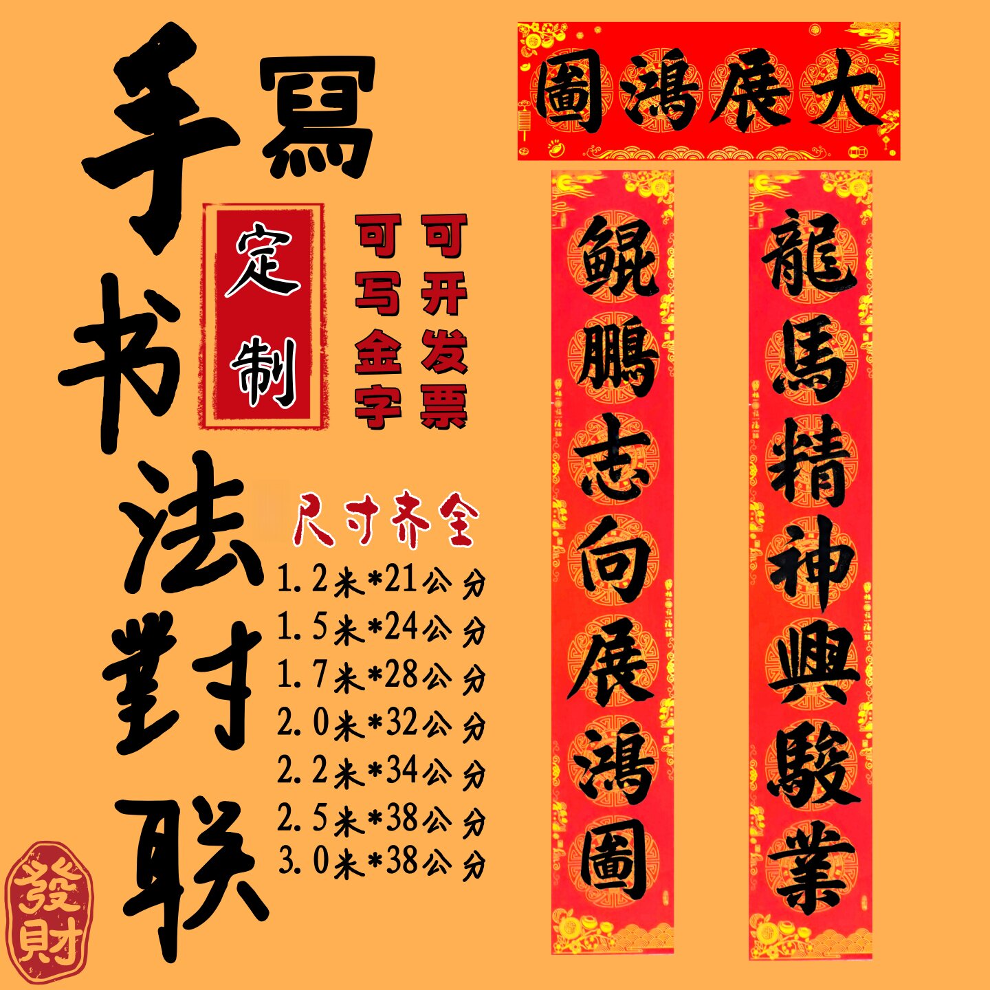 手写对联定制春节公司大门春联生意兴隆对联3米开业商务黑字门联