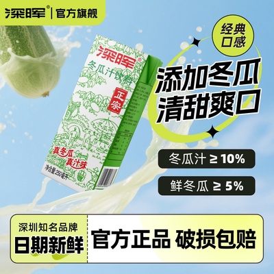 深晖冬瓜茶饮料32年品牌童年饮品