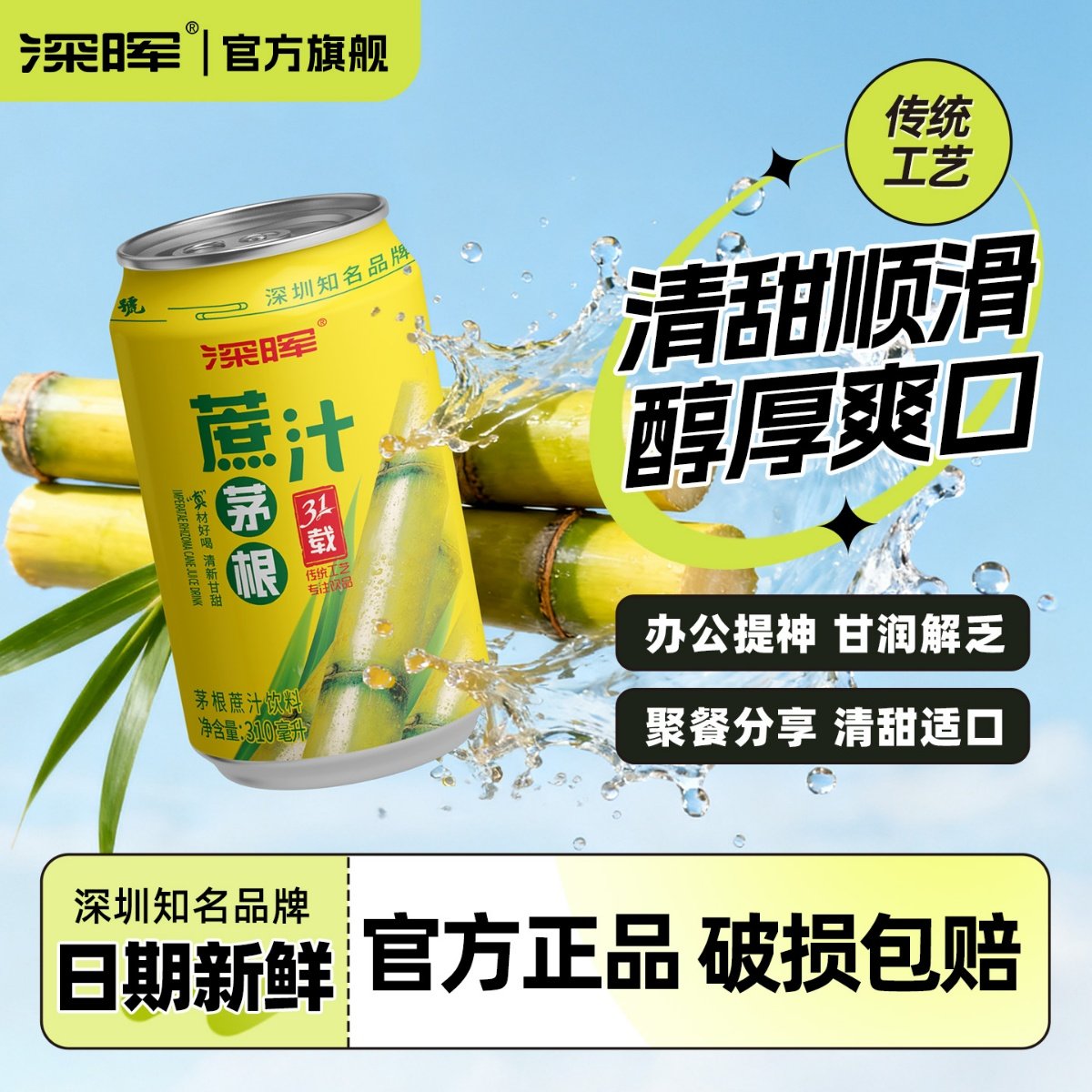 深晖白茅根甘蔗汁果味饮料整箱