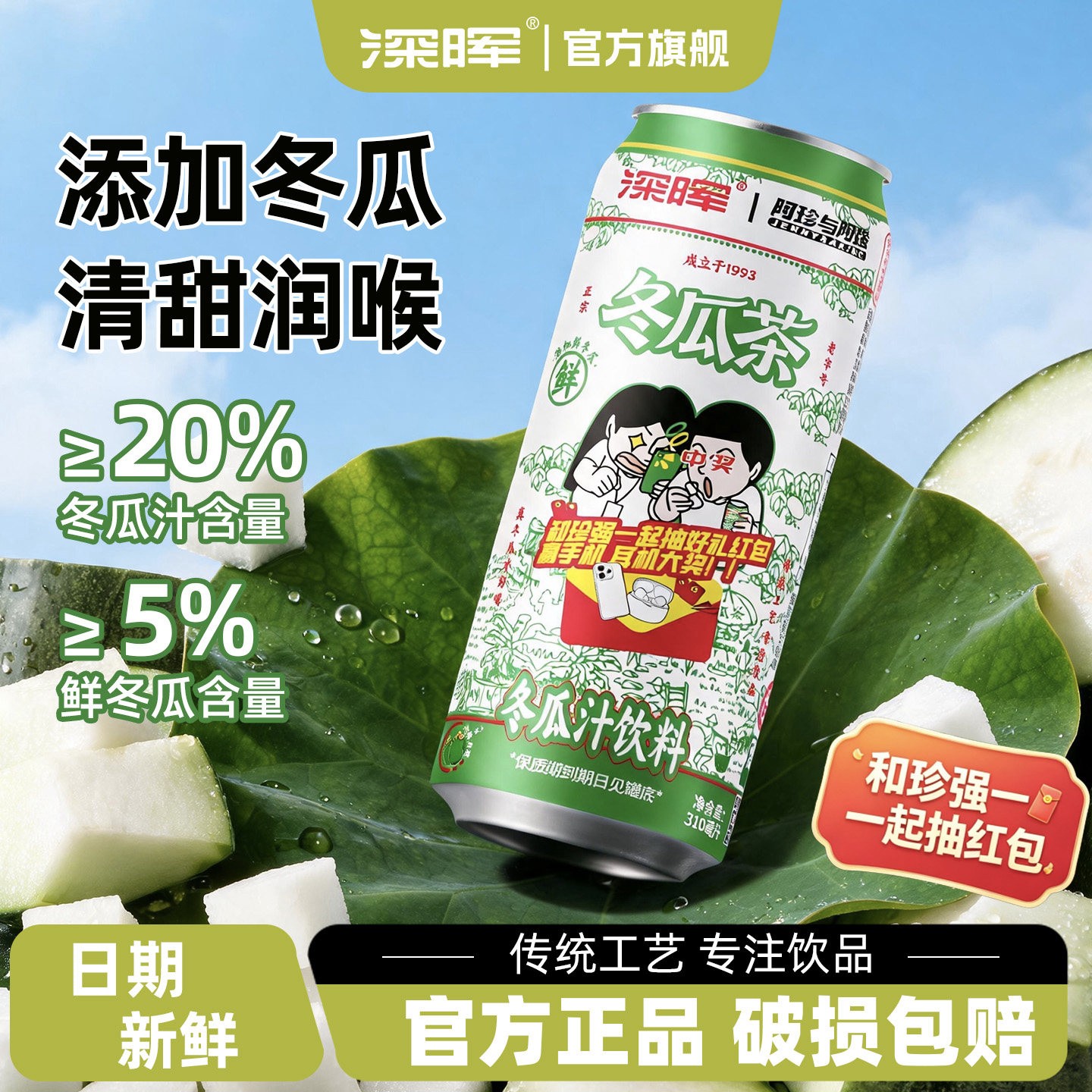 深晖冬瓜茶饮料罐装水果汁饮料图片