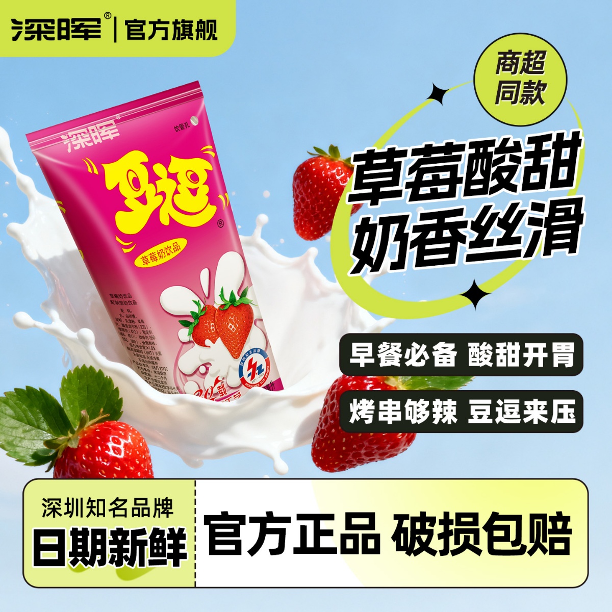深晖豆逗草莓味酸牛奶学生饮用奶