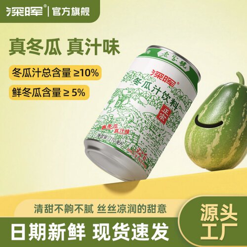 深晖冬瓜茶饮料整箱24罐装冬瓜果味果汁饮料荷叶冬瓜水鲜冬瓜饮料