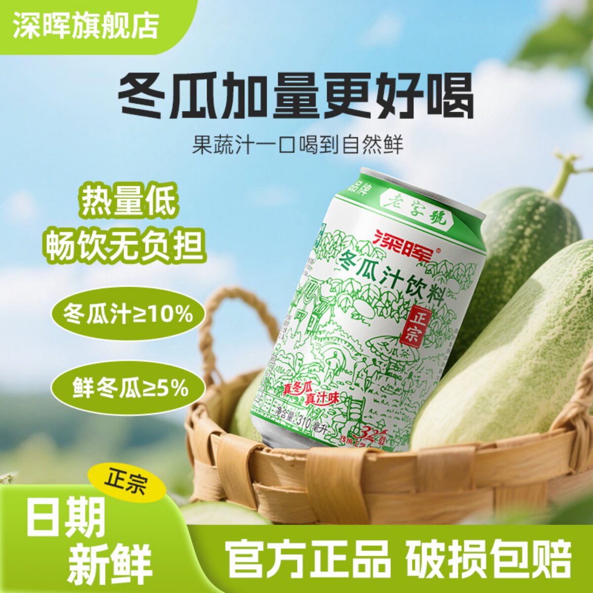 深晖冬瓜茶广东特产夏季新品罐装冬瓜水24罐饮料整箱新鲜冬瓜果汁