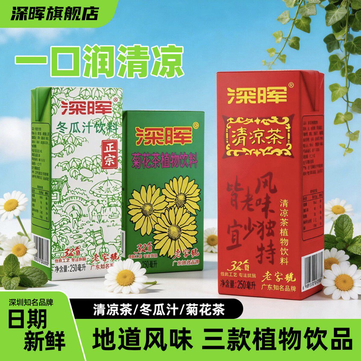 深晖冬瓜汁饮料菊花茶凉茶饮料整箱鲜冬瓜植物金银花菊花解渴饮料