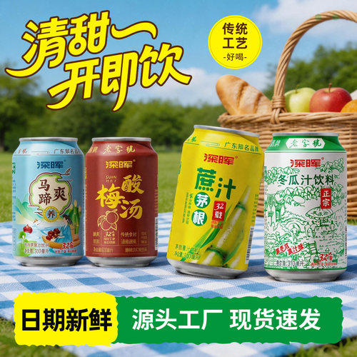 甘蔗汁竹蔗饮料深晖果味饮品