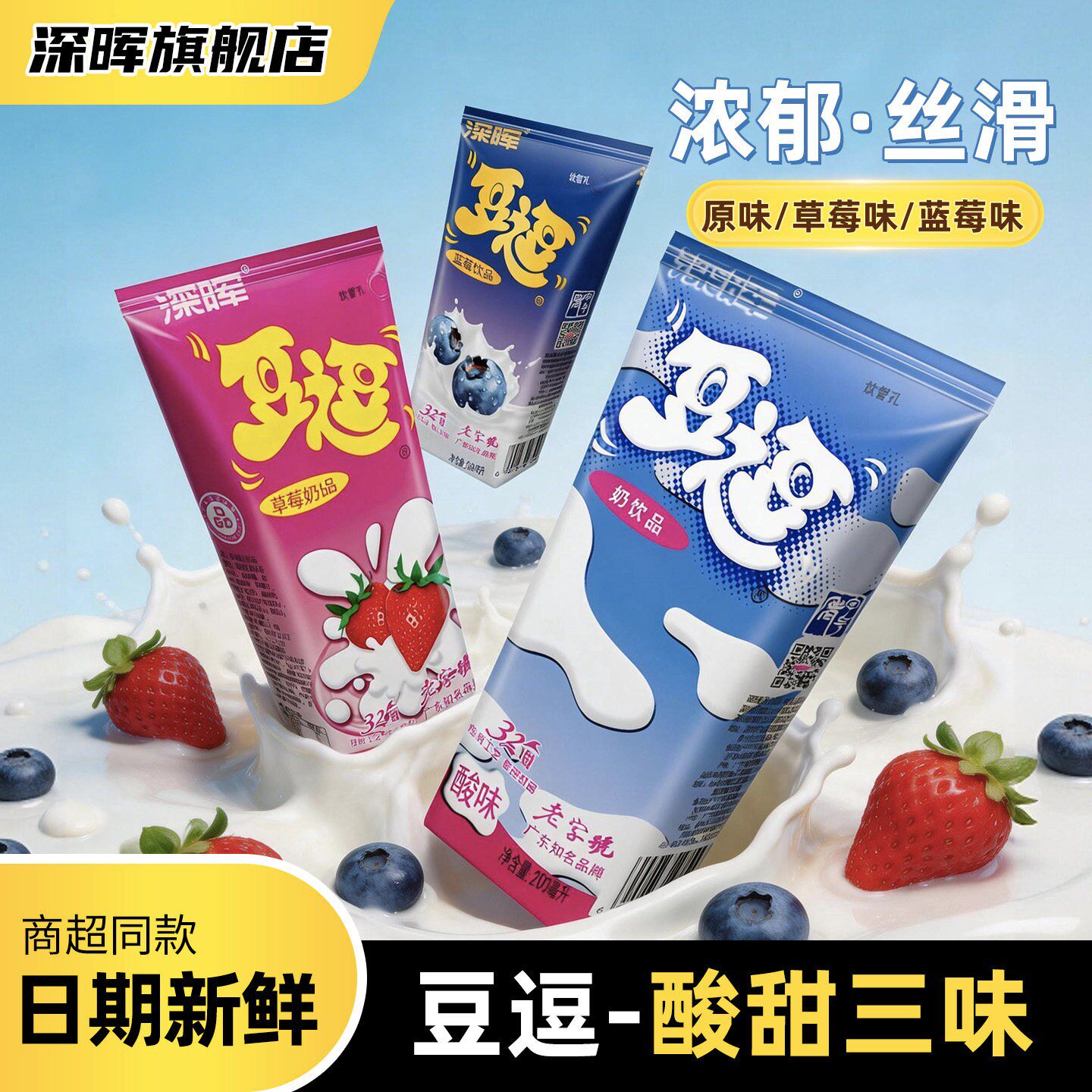 深晖豆逗奶牛奶学生营养常温早餐奶原味学生早餐奶酸牛奶乳酸饮料