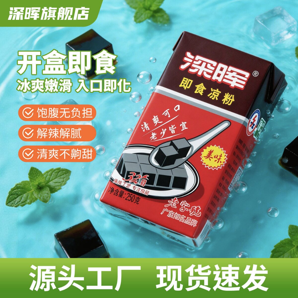 深晖即食凉粉250g*24盒饮料整箱图片