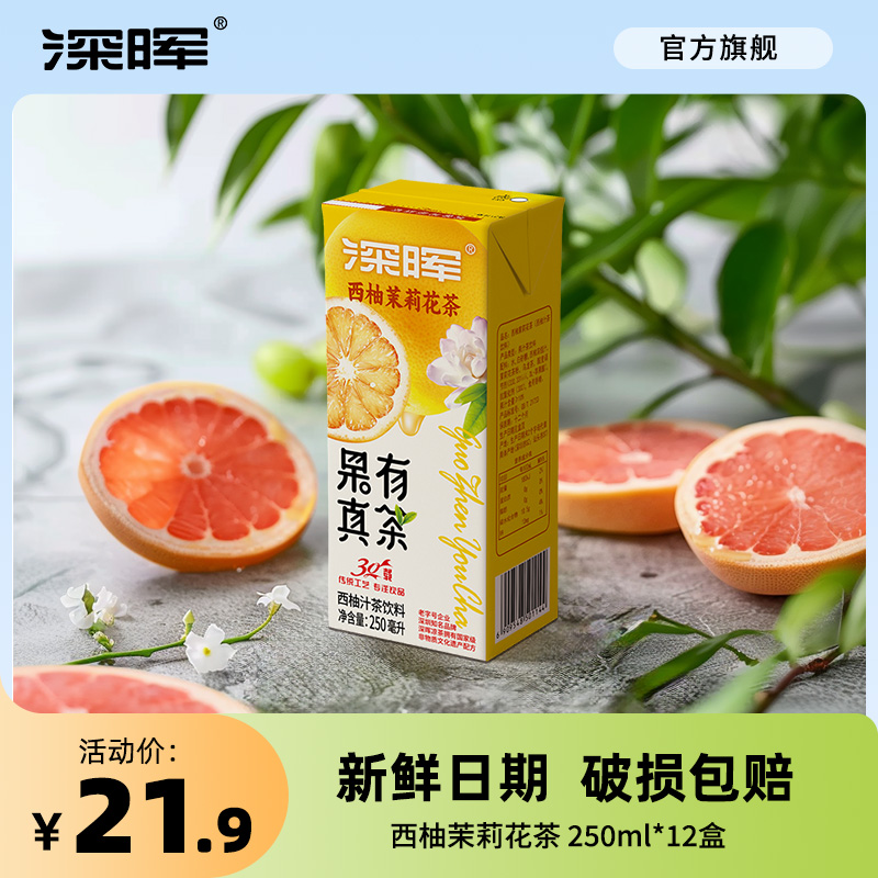 深晖新品西柚味茉莉花乌龙茶饮料250ml*12瓶装果茶果汁茶类饮料