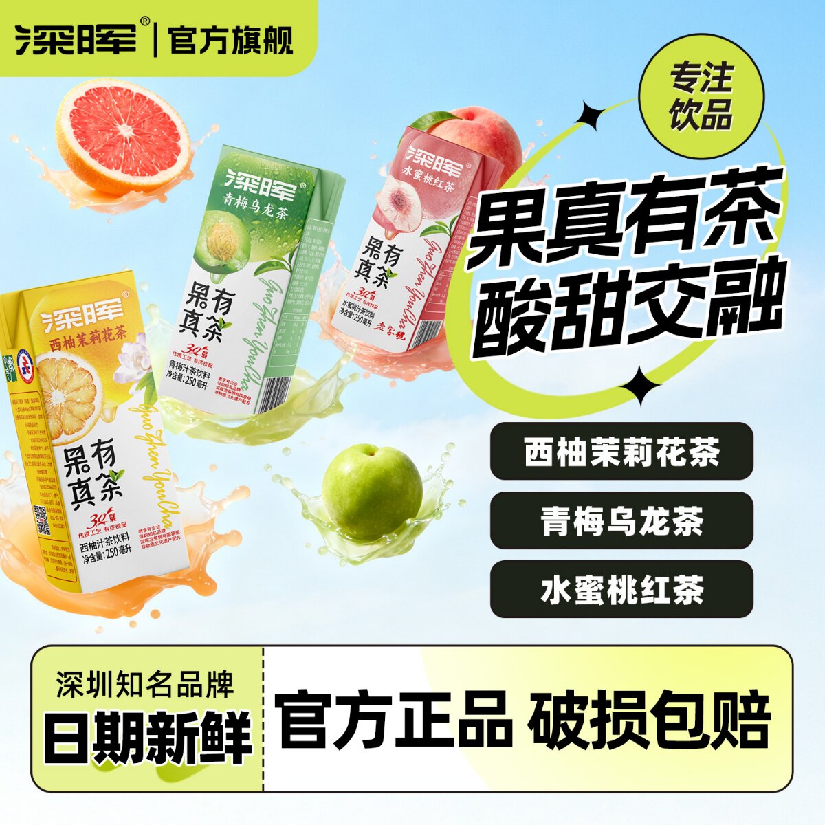 深晖西柚水蜜桃青梅果茶礼盒装