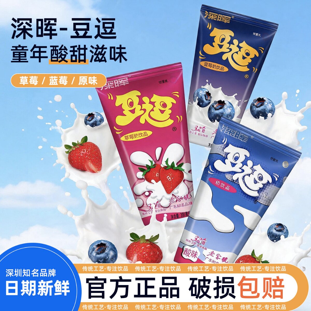 深晖200ml逗逗盒装学生早餐奶图片