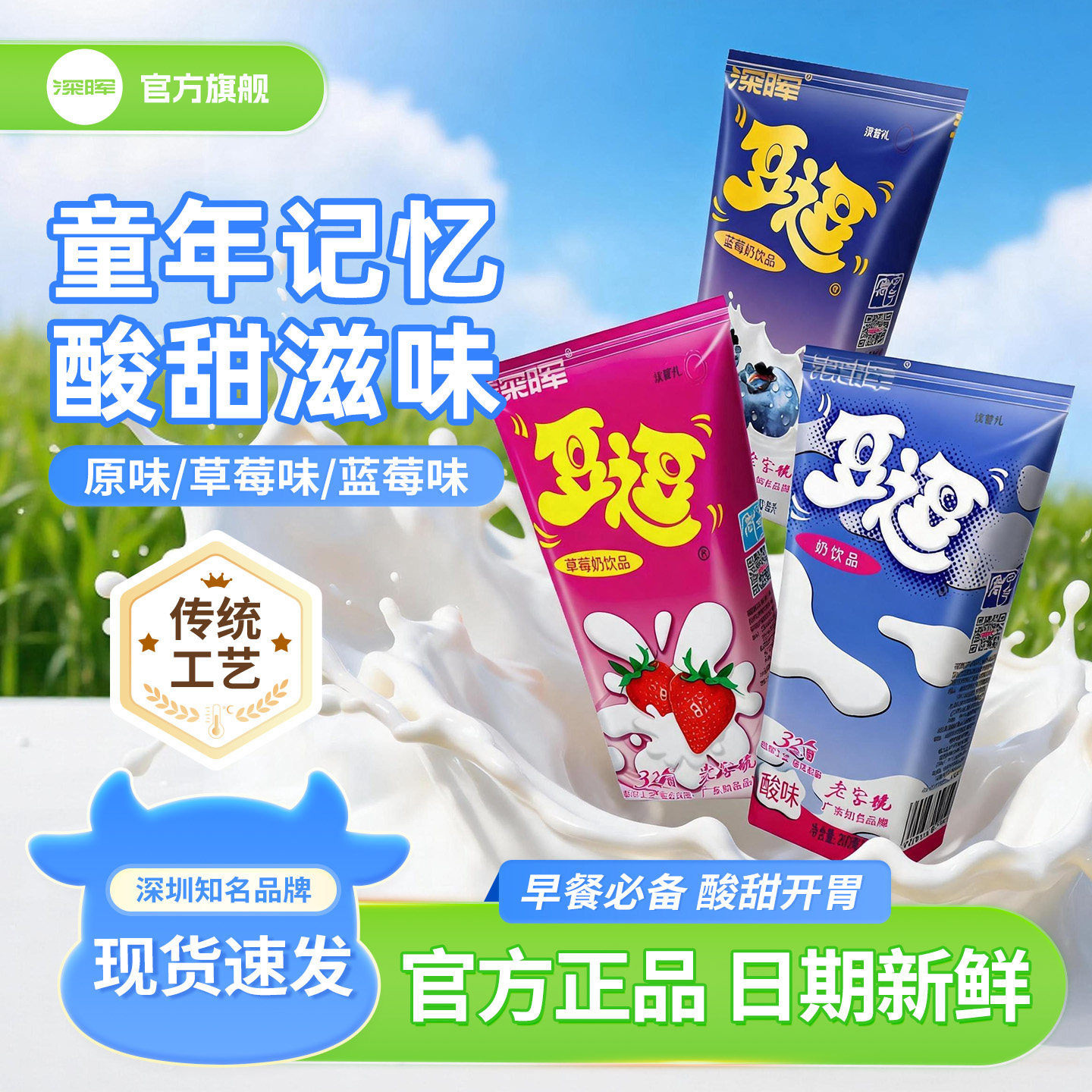 深晖豆逗奶酸奶营养常温酸奶图片
