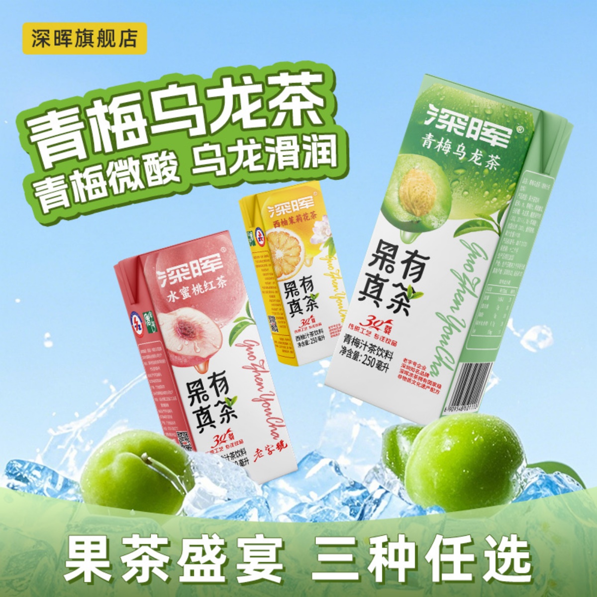 深晖水蜜桃果茶饮料西柚茉莉茶饮品青梅乌龙茶整箱装果味果汁茶