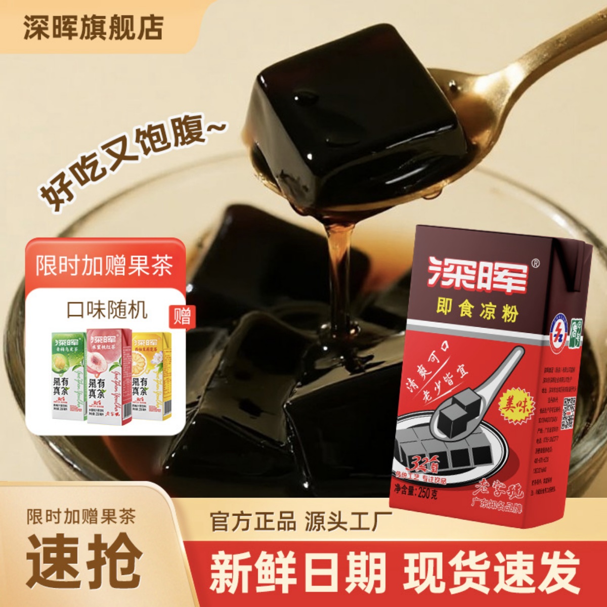 深晖即食凉粉250g*24盒饮料整箱